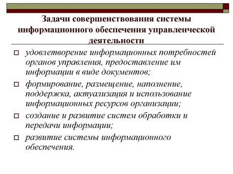 Основные задачи информационной деятельности