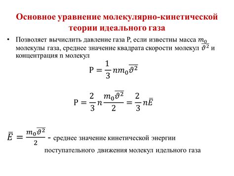 Основные идеи молекулярно-кинетической теории