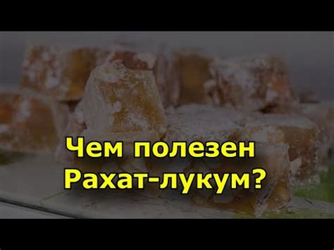 Основные ингредиенты для рахат лукума