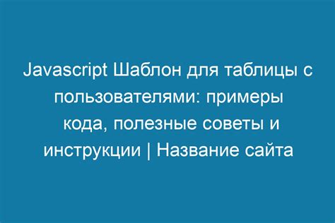 Основные инструкции "Название сайта"