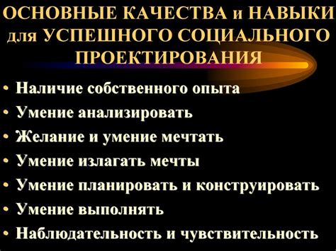 Основные качества и навыки