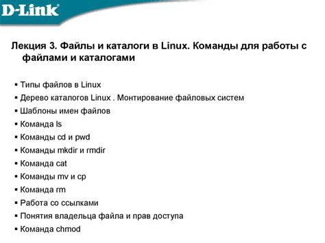 Основные команды для работы с sh файлами в Linux