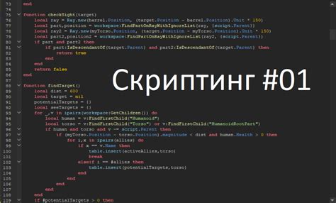 Основные команды и функции скриптов в Роблокс Студио