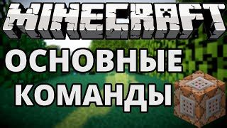 Основные команды сервера Minecraft Aternos