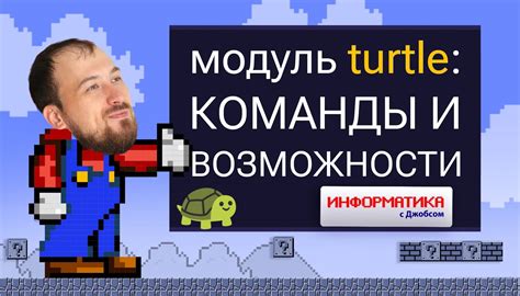 Основные команды turtle для рисования