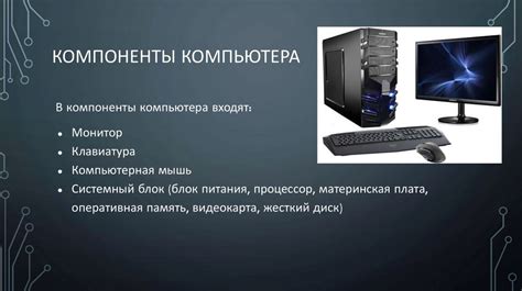 Основные компоненты и их роль