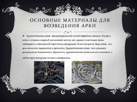 Основные материалы для арки окна