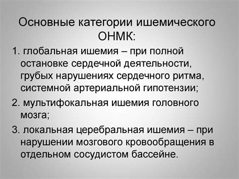 Основные методы диагностики ишемического ОНМК