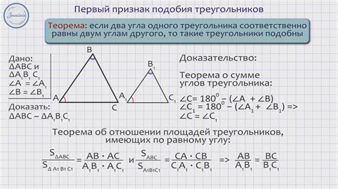 Основные методы доказательства подобия треугольников