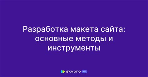 Основные методы и инструменты для выполнения инъекции HTML