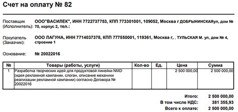 Основные моменты оформления счета на оплату