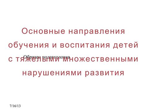 Основные направления обучения