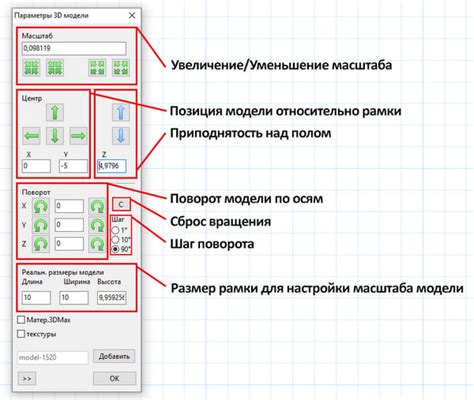 Основные настройки модели