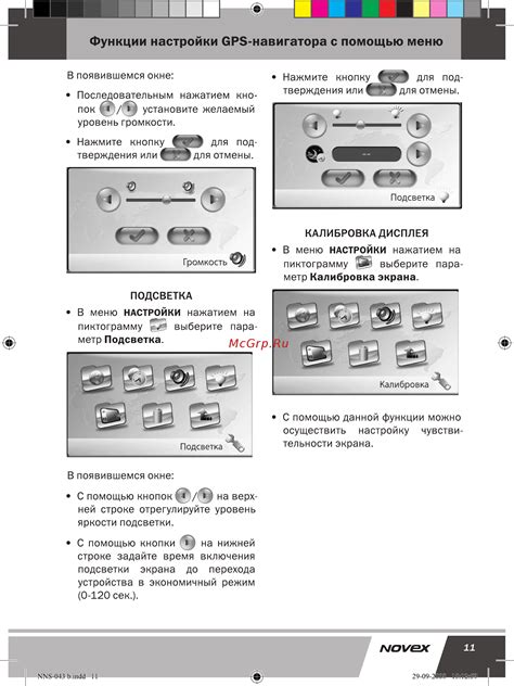 Основные настройки навигатора