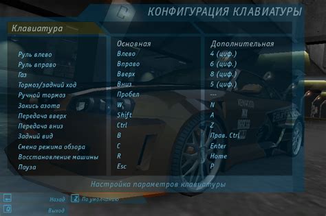 Основные настройки управления в Need for Speed Carbon