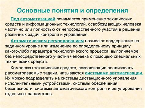 Основные определения и понятия