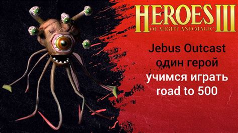 Основные особенности Jebus Outcast Hota 2.82