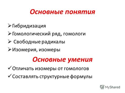 Основные отличия гомологов