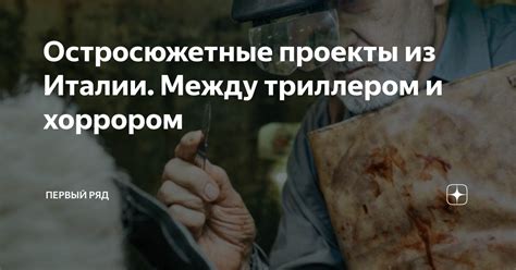 Основные отличия и критерии между триллером и хоррором