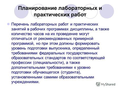 Основные отличия лабораторных работ от практических занятий