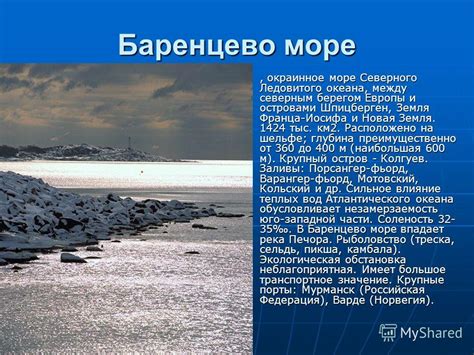 Основные отличия между берегом моря и берегом океана