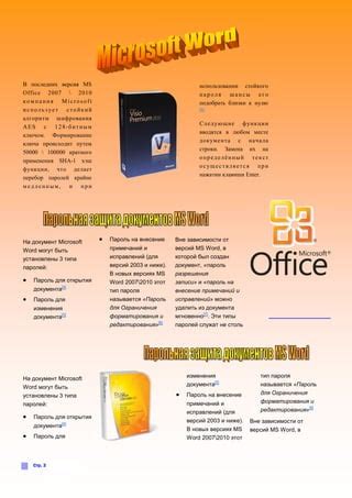 Основные ошибки при поиске ключа Microsoft Office 2013 и как их избежать