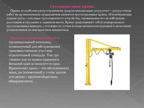 Основные параметры и характеристики грузоподъемных машин и механизмов