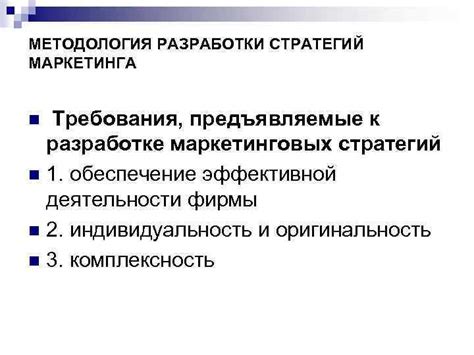 Основные подходы к разработке маркетинговых стратегий для интернет-бренда