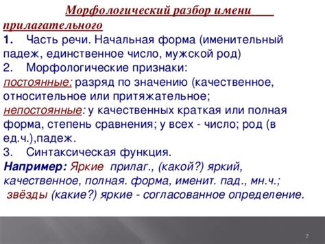 Основные понятия в морфологическом разборе: