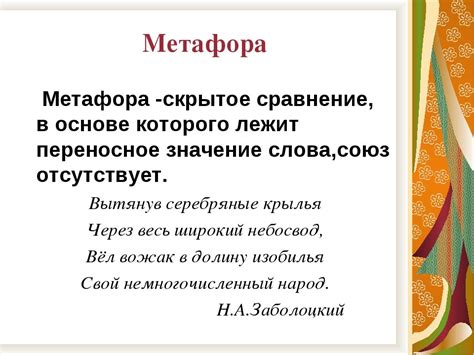 Основные понятия и значение метафоры