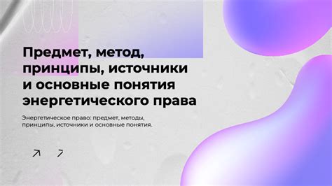 Основные понятия и рекомендации