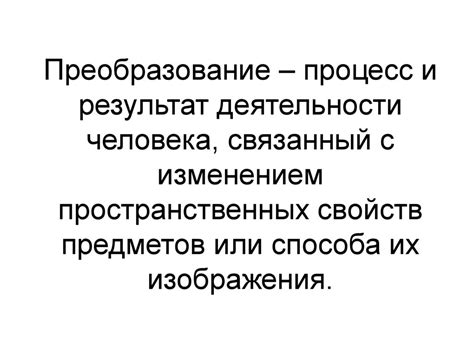 Основные понятия черчения в 8 классе