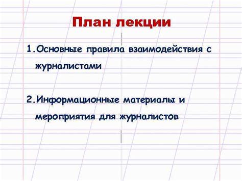 Основные правила взаимодействия с противником