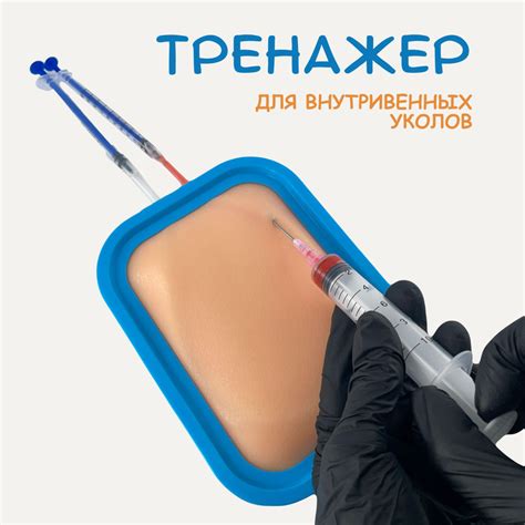 Основные правила внутривенных инъекций