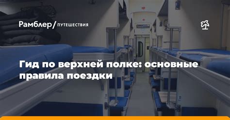 Основные правила поездки без хайвейной музыки