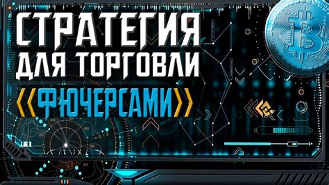 Основные правила торговли на Бинансе