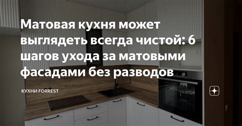 Основные правила ухода за матовыми крашеными фасадами