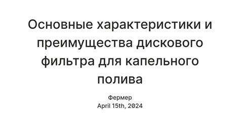 Основные преимущества анионитового фильтра