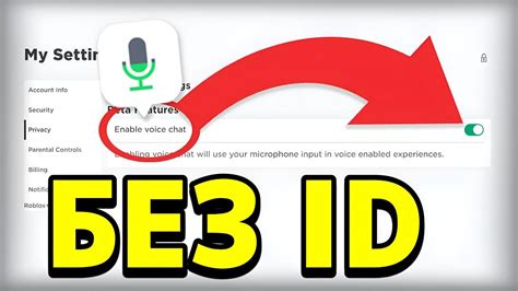 Основные преимущества голосового чата без id в Роблоксе