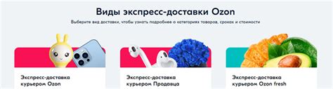 Основные преимущества доставки Озон экспресс