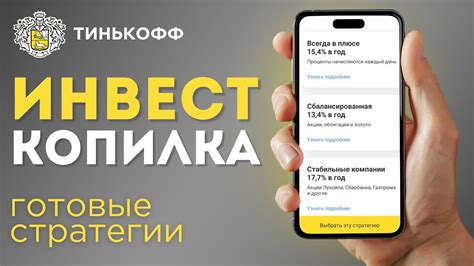 Основные преимущества использования инвесткопилки Тинькофф в рублях