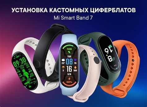 Основные преимущества использования кастомных циферблатов на Mi Band 7