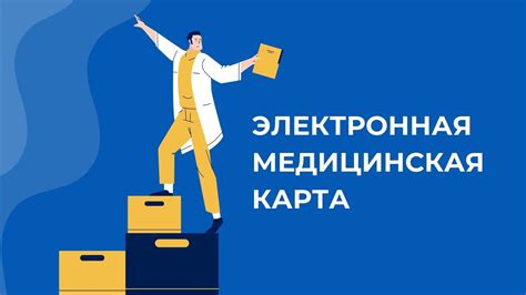 Основные преимущества использования электронной медицинской карты