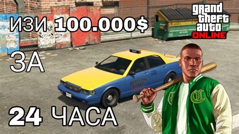 Основные преимущества работы таксистом в GTA V