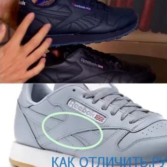 Основные признаки подделки кроссовок Reebok