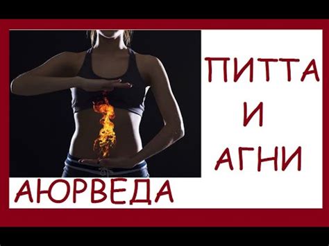 Основные принципы аюрведы для укрепления огня пищеварения