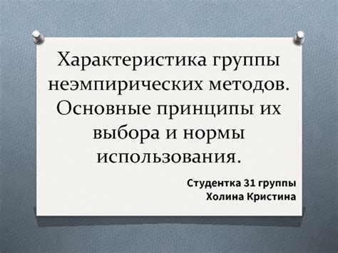 Основные принципы выбора