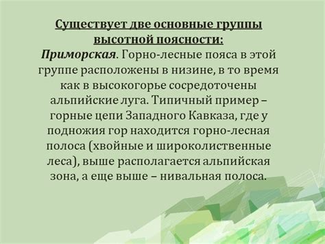 Основные принципы высотной поясности