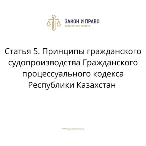 Основные принципы гражданского кодекса