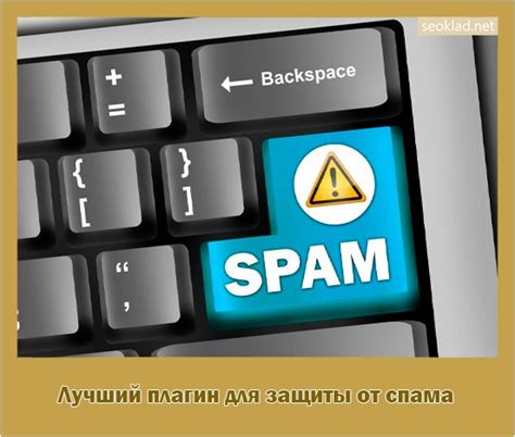 Основные принципы защиты от спама